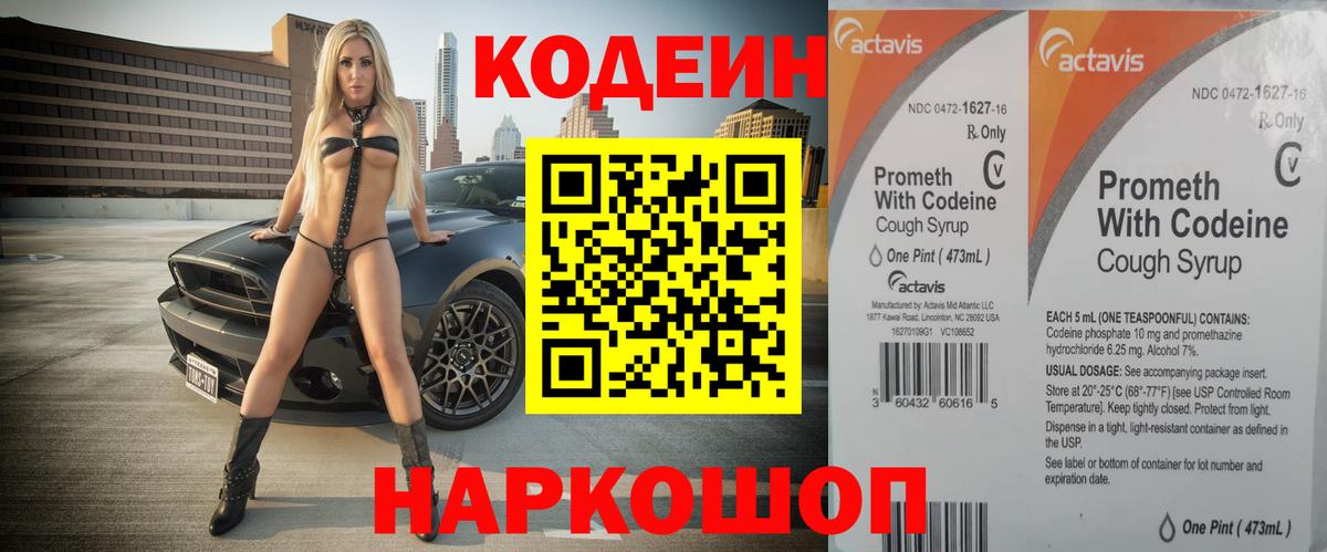 Кодеин Purple Drank  Вход с VPN  Улан-Удэ 