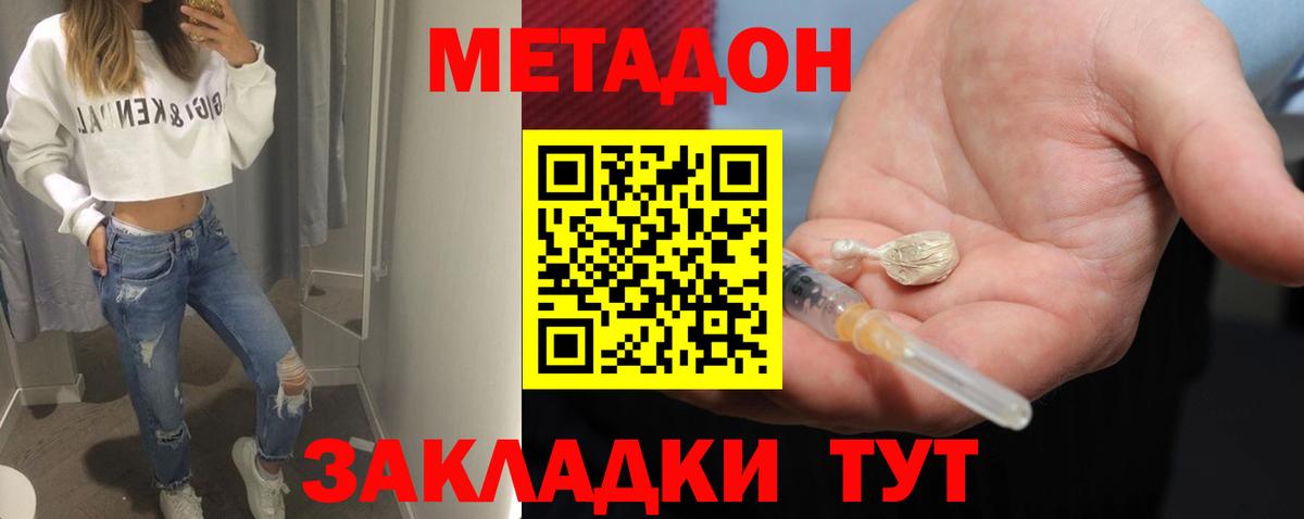 МЕТАДОН methadone Улан-Удэ