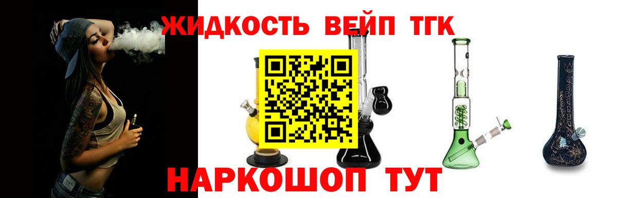 ТГК вейп Улан-Удэ